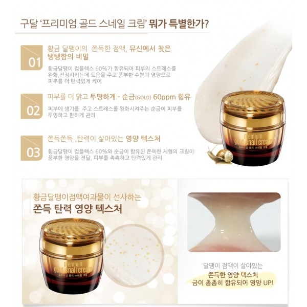 Kem Dưỡng Da Cao Cấp Ốc Sên Goodal Premium Gold Snail Cream