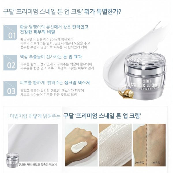 Mỹ phẩm Kem Dưỡng Da Cao Cấp Ốc Sên Goodal Premium Snail Tone Up Cream - Photo 5 Mỹ phẩm Kem Dưỡng Da Cao Cấp Ốc Sên Goodal Premium Snail Tone Up Cream - Photo 5